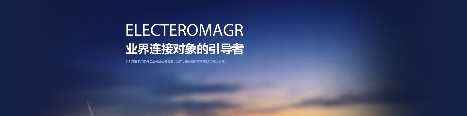 ELECTROMAGR 业界链接对象的引导者